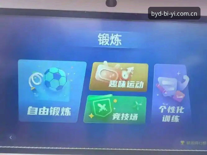 必一运动平台观赛体验深度评测：从App安装到实时互动的全面突破